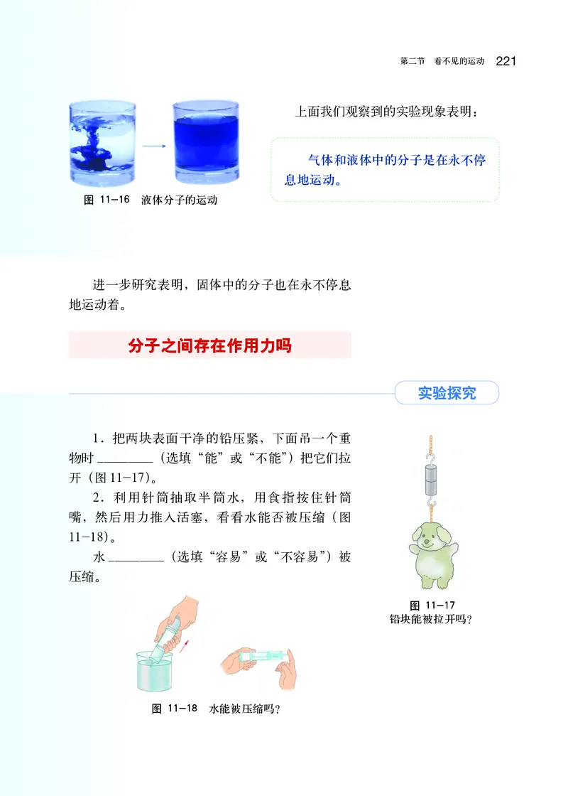 沪科版8年级物理全一册高清教材_初中物理教资面试_03初中物理逐字稿_2初中物理-电子教材，教案_全部版本&bull;初中物理电子课本_沪科版初中物理电子课本