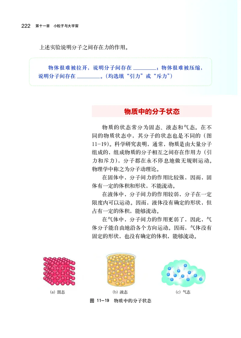 沪科版8年级物理全一册高清教材_初中物理教资面试_03初中物理逐字稿_2初中物理-电子教材，教案_全部版本&bull;初中物理电子课本_沪科版初中物理电子课本