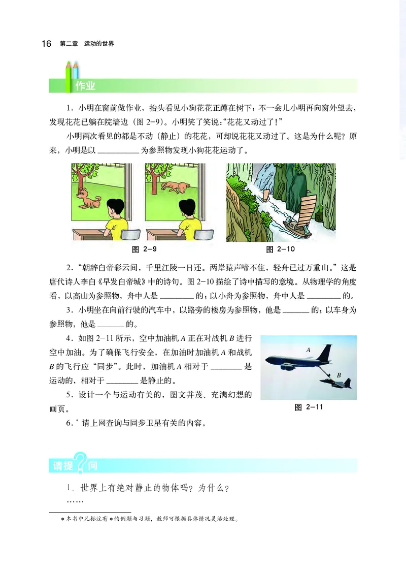 沪科版8年级物理全一册高清教材_初中物理教资面试_03初中物理逐字稿_2初中物理-电子教材，教案_全部版本&bull;初中物理电子课本_沪科版初中物理电子课本