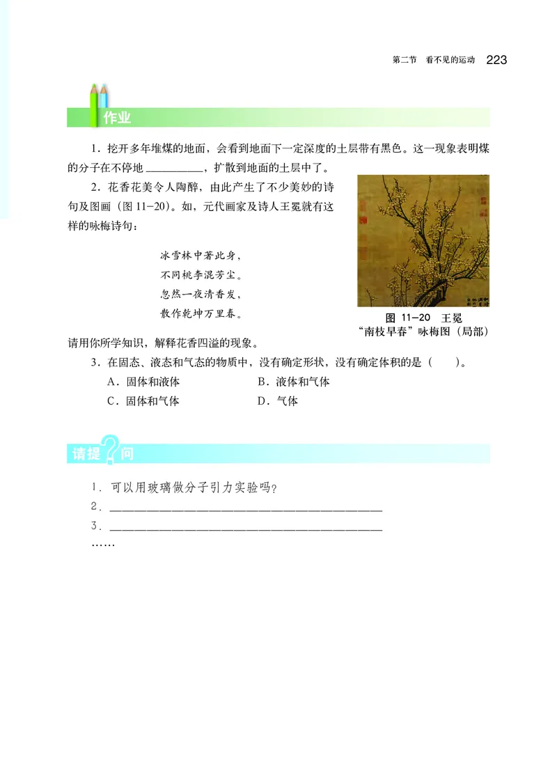 沪科版8年级物理全一册高清教材_初中物理教资面试_03初中物理逐字稿_2初中物理-电子教材，教案_全部版本&bull;初中物理电子课本_沪科版初中物理电子课本