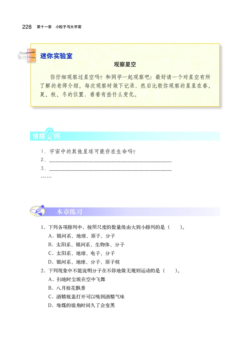 沪科版8年级物理全一册高清教材_初中物理教资面试_03初中物理逐字稿_2初中物理-电子教材，教案_全部版本&bull;初中物理电子课本_沪科版初中物理电子课本