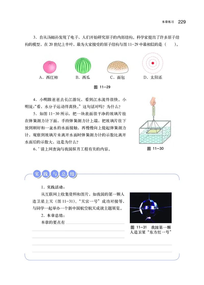 沪科版8年级物理全一册高清教材_初中物理教资面试_03初中物理逐字稿_2初中物理-电子教材，教案_全部版本&bull;初中物理电子课本_沪科版初中物理电子课本