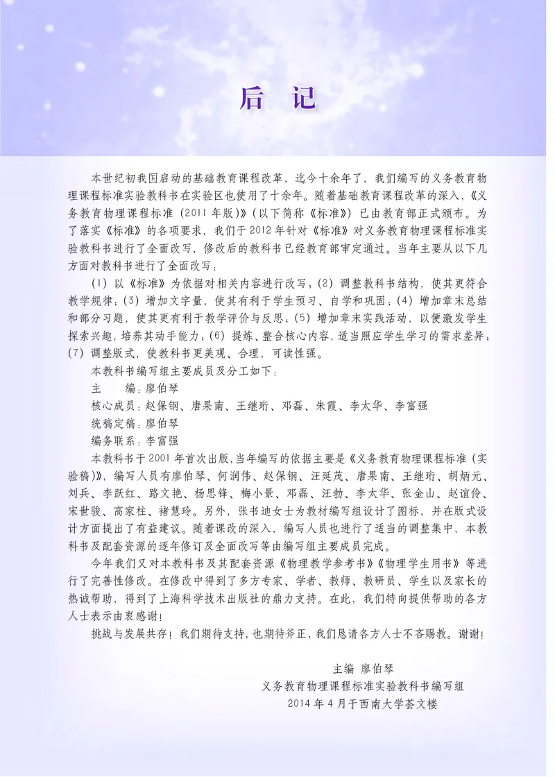 沪科版8年级物理全一册高清教材_初中物理教资面试_03初中物理逐字稿_2初中物理-电子教材，教案_全部版本&bull;初中物理电子课本_沪科版初中物理电子课本