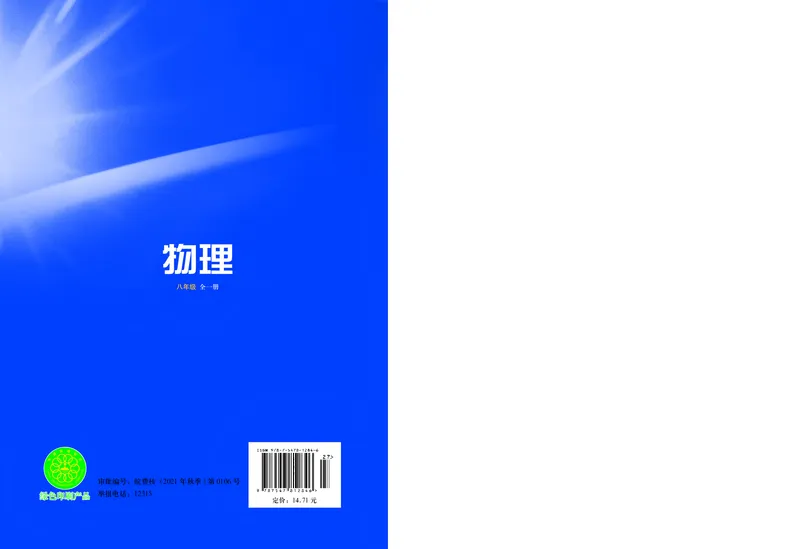 沪科版8年级物理全一册高清教材_初中物理教资面试_03初中物理逐字稿_2初中物理-电子教材，教案_全部版本&bull;初中物理电子课本_沪科版初中物理电子课本