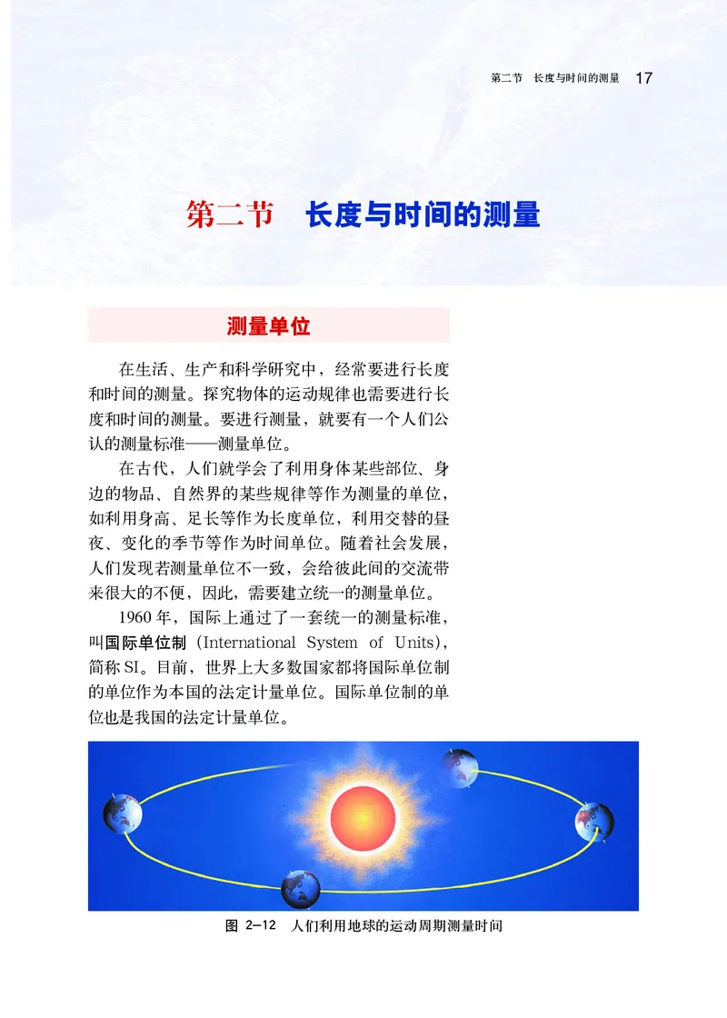 沪科版8年级物理全一册高清教材_初中物理教资面试_03初中物理逐字稿_2初中物理-电子教材，教案_全部版本&bull;初中物理电子课本_沪科版初中物理电子课本