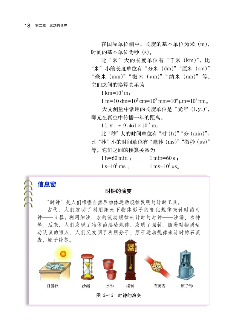 沪科版8年级物理全一册高清教材_初中物理教资面试_03初中物理逐字稿_2初中物理-电子教材，教案_全部版本&bull;初中物理电子课本_沪科版初中物理电子课本
