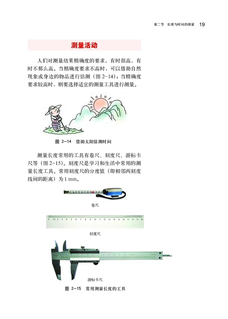 沪科版8年级物理全一册高清教材_初中物理教资面试_03初中物理逐字稿_2初中物理-电子教材，教案_全部版本&bull;初中物理电子课本_沪科版初中物理电子课本