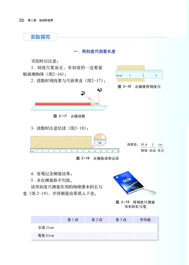 沪科版8年级物理全一册高清教材_初中物理教资面试_03初中物理逐字稿_2初中物理-电子教材，教案_全部版本&bull;初中物理电子课本_沪科版初中物理电子课本