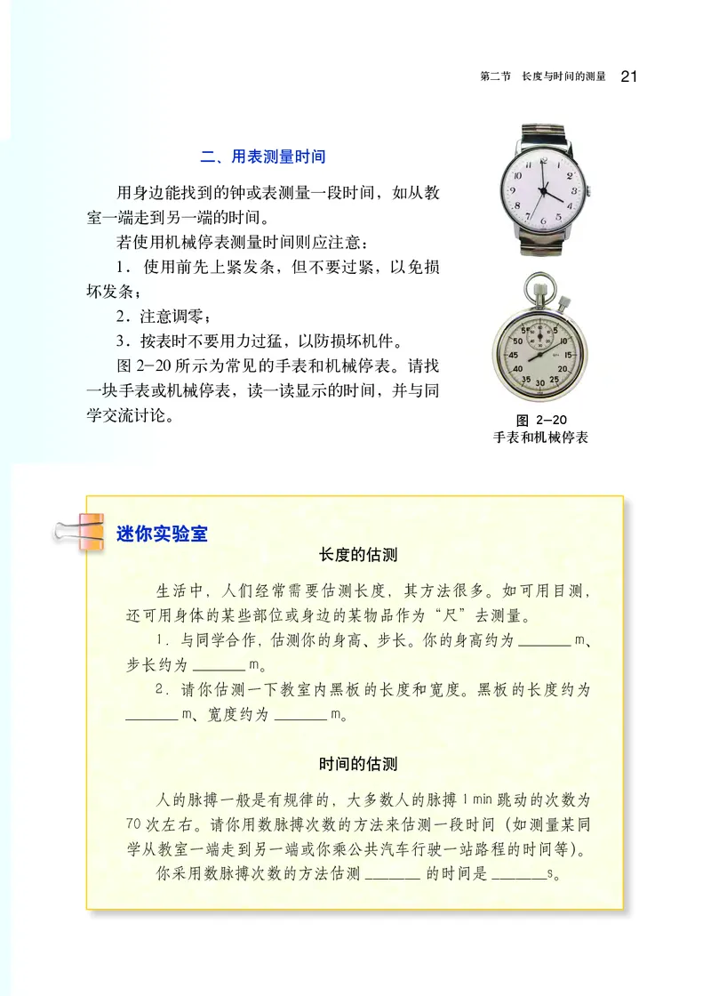 沪科版8年级物理全一册高清教材_初中物理教资面试_03初中物理逐字稿_2初中物理-电子教材，教案_全部版本&bull;初中物理电子课本_沪科版初中物理电子课本