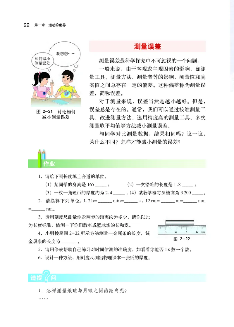 沪科版8年级物理全一册高清教材_初中物理教资面试_03初中物理逐字稿_2初中物理-电子教材，教案_全部版本&bull;初中物理电子课本_沪科版初中物理电子课本