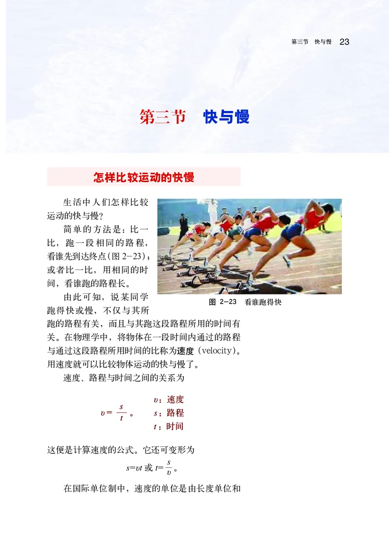 沪科版8年级物理全一册高清教材_初中物理教资面试_03初中物理逐字稿_2初中物理-电子教材，教案_全部版本&bull;初中物理电子课本_沪科版初中物理电子课本