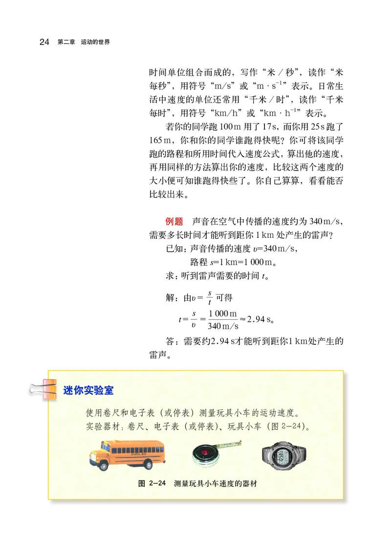 沪科版8年级物理全一册高清教材_初中物理教资面试_03初中物理逐字稿_2初中物理-电子教材，教案_全部版本&bull;初中物理电子课本_沪科版初中物理电子课本