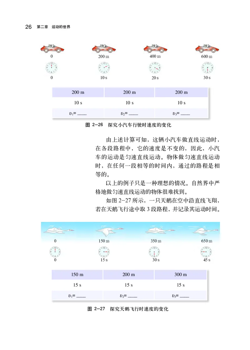 沪科版8年级物理全一册高清教材_初中物理教资面试_03初中物理逐字稿_2初中物理-电子教材，教案_全部版本&bull;初中物理电子课本_沪科版初中物理电子课本
