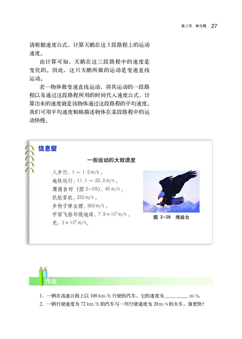 沪科版8年级物理全一册高清教材_初中物理教资面试_03初中物理逐字稿_2初中物理-电子教材，教案_全部版本&bull;初中物理电子课本_沪科版初中物理电子课本