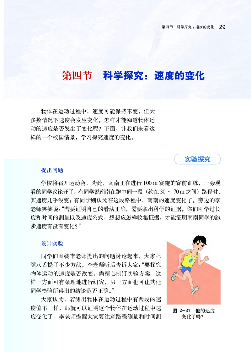 沪科版8年级物理全一册高清教材_初中物理教资面试_03初中物理逐字稿_2初中物理-电子教材，教案_全部版本&bull;初中物理电子课本_沪科版初中物理电子课本