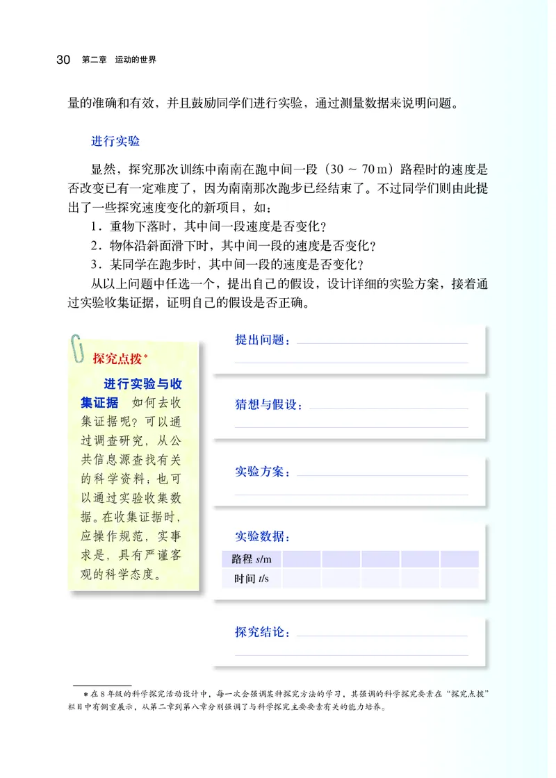 沪科版8年级物理全一册高清教材_初中物理教资面试_03初中物理逐字稿_2初中物理-电子教材，教案_全部版本&bull;初中物理电子课本_沪科版初中物理电子课本