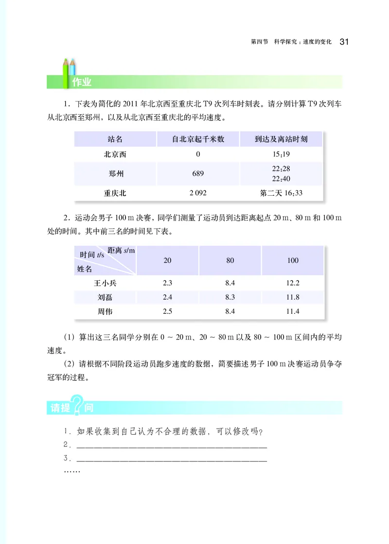沪科版8年级物理全一册高清教材_初中物理教资面试_03初中物理逐字稿_2初中物理-电子教材，教案_全部版本&bull;初中物理电子课本_沪科版初中物理电子课本