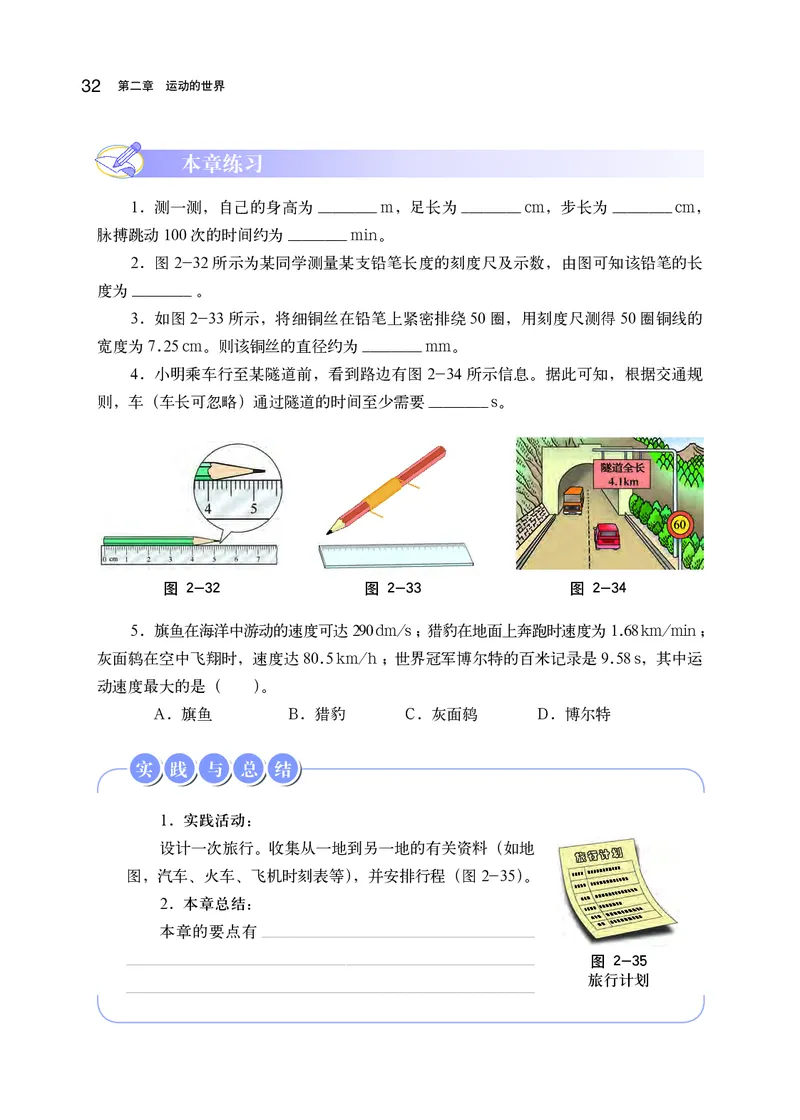 沪科版8年级物理全一册高清教材_初中物理教资面试_03初中物理逐字稿_2初中物理-电子教材，教案_全部版本&bull;初中物理电子课本_沪科版初中物理电子课本