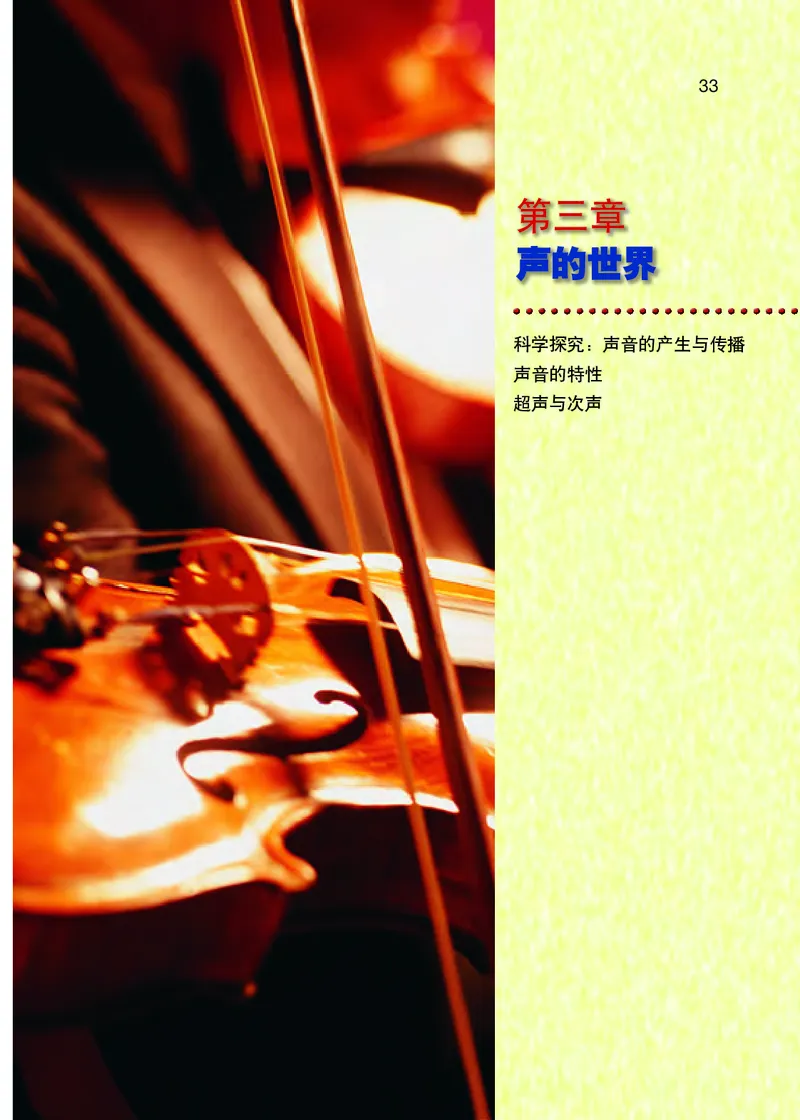 沪科版8年级物理全一册高清教材_初中物理教资面试_03初中物理逐字稿_2初中物理-电子教材，教案_全部版本&bull;初中物理电子课本_沪科版初中物理电子课本