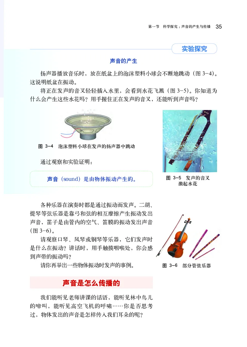 沪科版8年级物理全一册高清教材_初中物理教资面试_03初中物理逐字稿_2初中物理-电子教材，教案_全部版本&bull;初中物理电子课本_沪科版初中物理电子课本