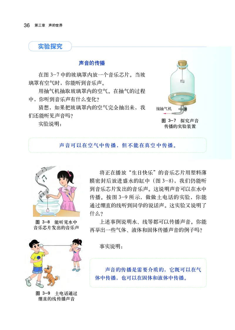 沪科版8年级物理全一册高清教材_初中物理教资面试_03初中物理逐字稿_2初中物理-电子教材，教案_全部版本&bull;初中物理电子课本_沪科版初中物理电子课本