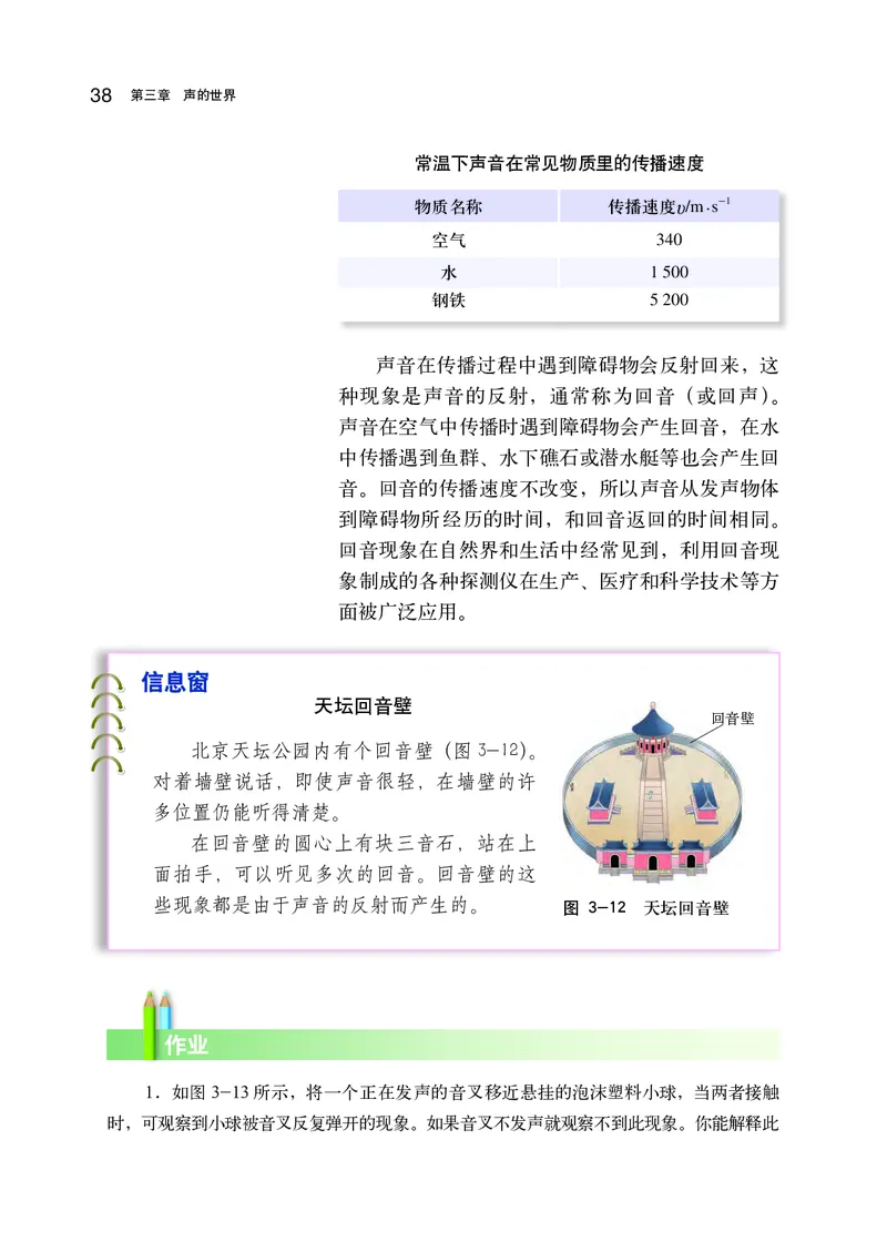 沪科版8年级物理全一册高清教材_初中物理教资面试_03初中物理逐字稿_2初中物理-电子教材，教案_全部版本&bull;初中物理电子课本_沪科版初中物理电子课本