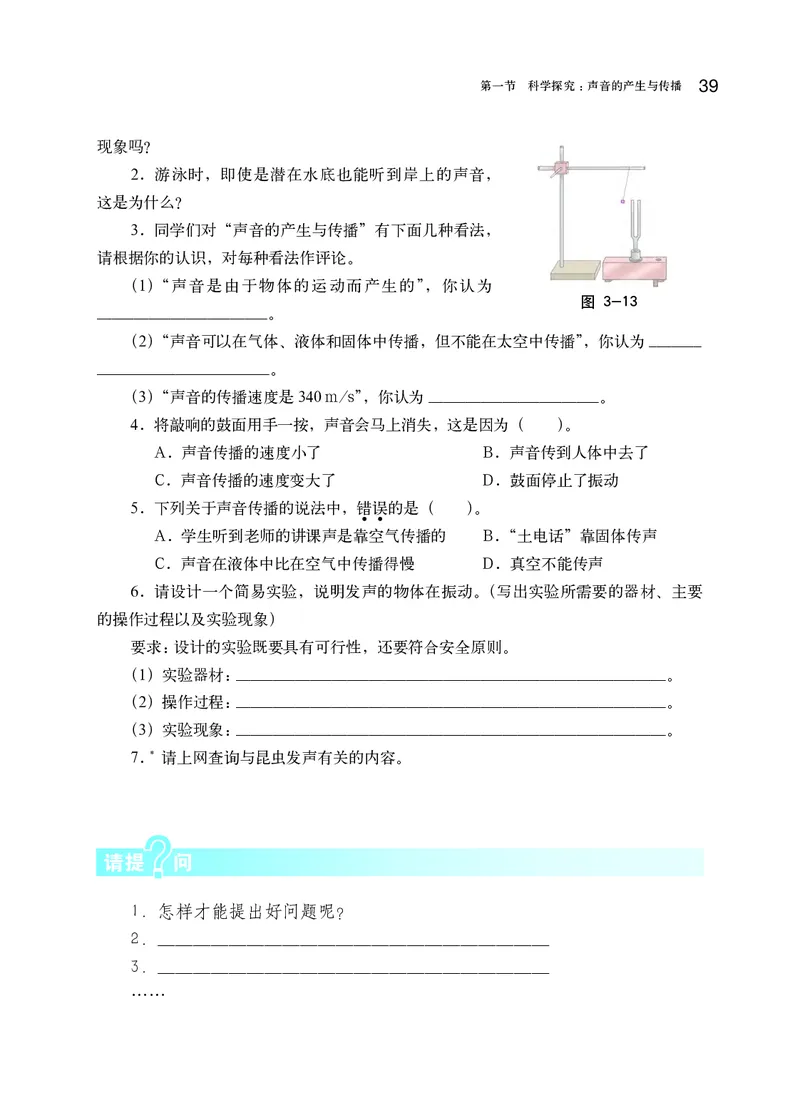 沪科版8年级物理全一册高清教材_初中物理教资面试_03初中物理逐字稿_2初中物理-电子教材，教案_全部版本&bull;初中物理电子课本_沪科版初中物理电子课本