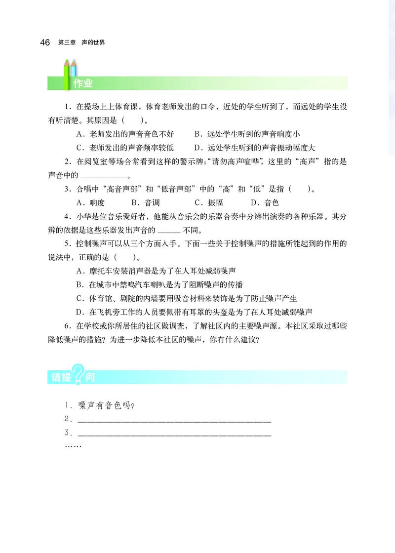 沪科版8年级物理全一册高清教材_初中物理教资面试_03初中物理逐字稿_2初中物理-电子教材，教案_全部版本&bull;初中物理电子课本_沪科版初中物理电子课本