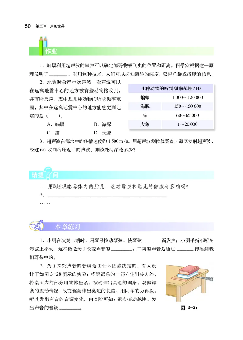 沪科版8年级物理全一册高清教材_初中物理教资面试_03初中物理逐字稿_2初中物理-电子教材，教案_全部版本&bull;初中物理电子课本_沪科版初中物理电子课本