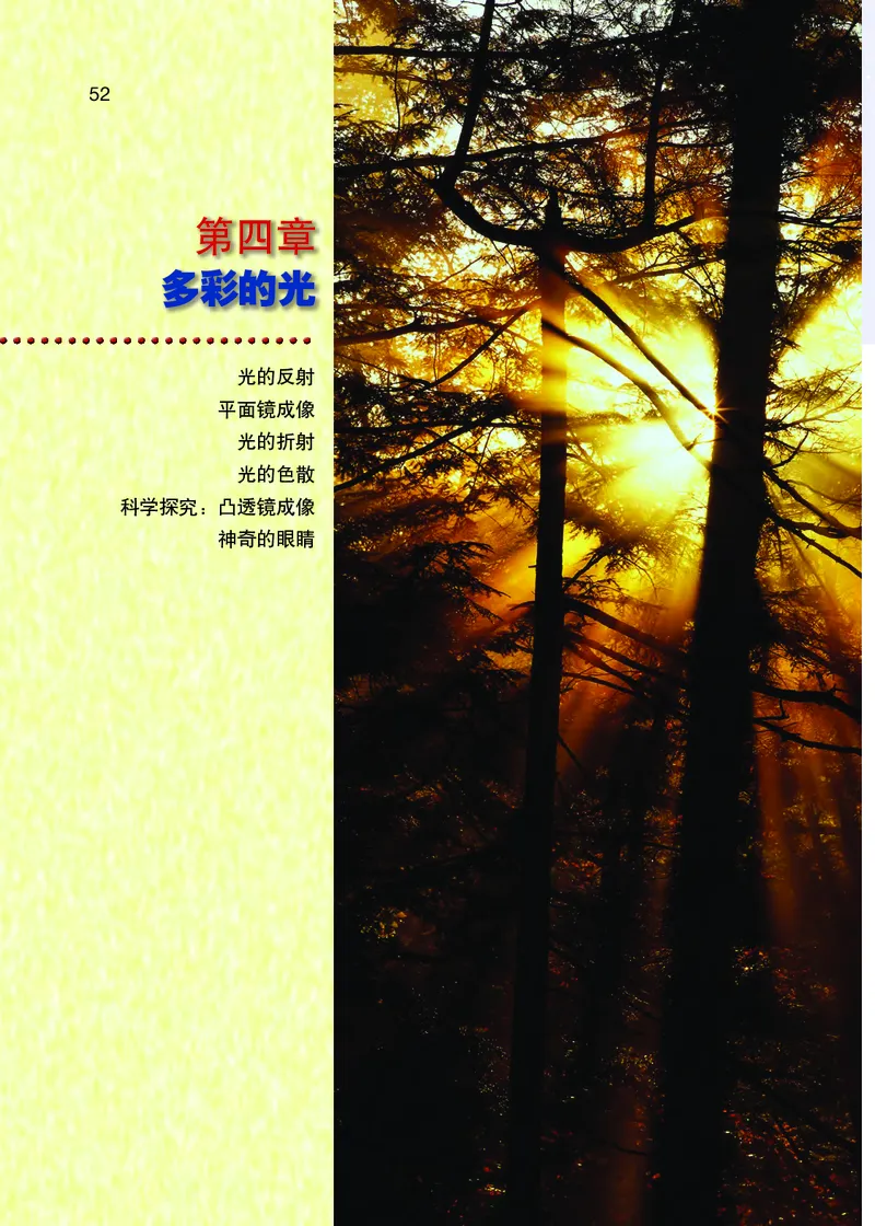 沪科版8年级物理全一册高清教材_初中物理教资面试_03初中物理逐字稿_2初中物理-电子教材，教案_全部版本&bull;初中物理电子课本_沪科版初中物理电子课本