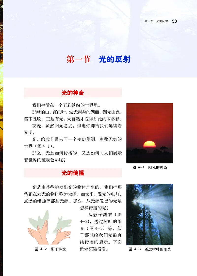 沪科版8年级物理全一册高清教材_初中物理教资面试_03初中物理逐字稿_2初中物理-电子教材，教案_全部版本&bull;初中物理电子课本_沪科版初中物理电子课本