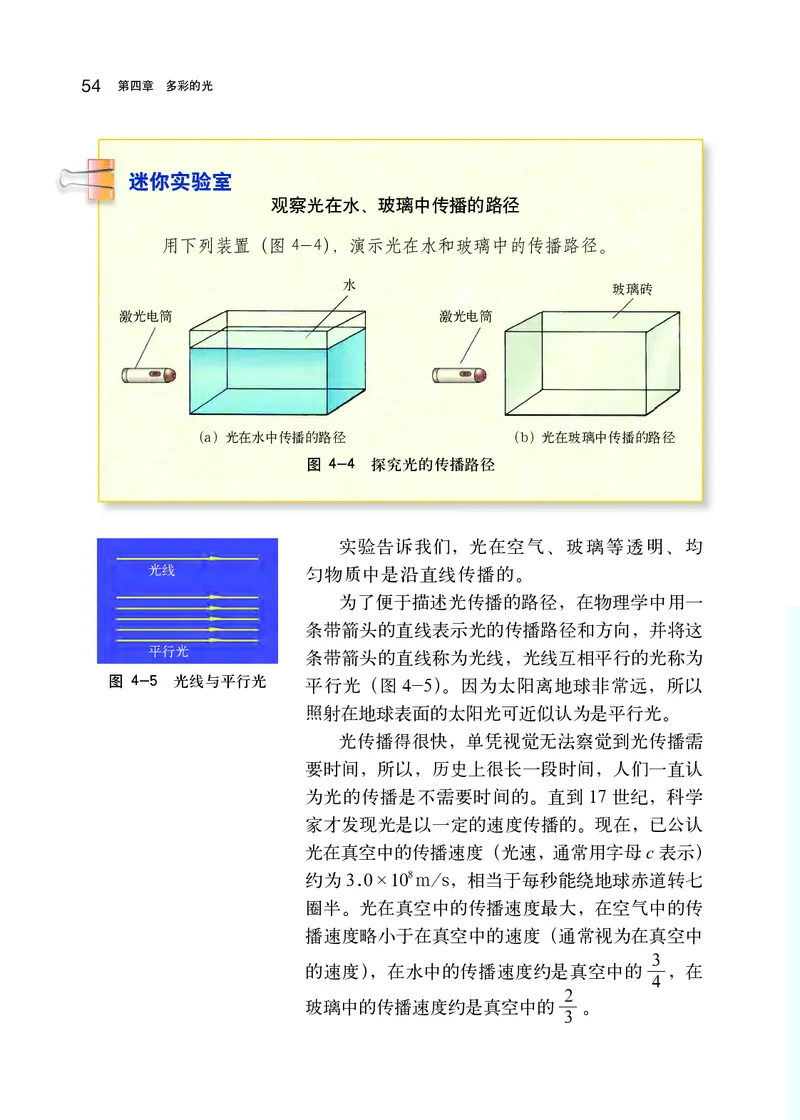沪科版8年级物理全一册高清教材_初中物理教资面试_03初中物理逐字稿_2初中物理-电子教材，教案_全部版本&bull;初中物理电子课本_沪科版初中物理电子课本