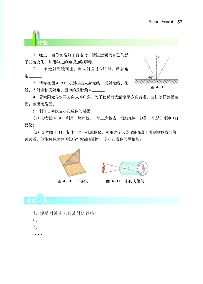 沪科版8年级物理全一册高清教材_初中物理教资面试_03初中物理逐字稿_2初中物理-电子教材，教案_全部版本&bull;初中物理电子课本_沪科版初中物理电子课本