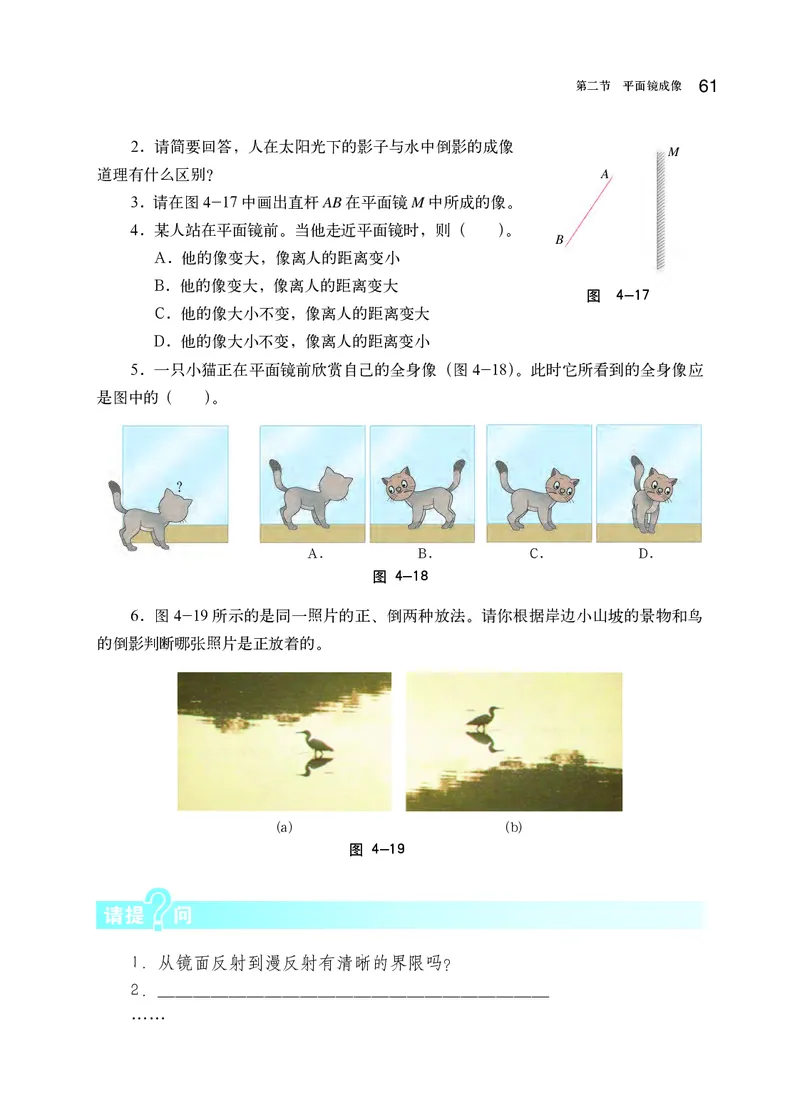 沪科版8年级物理全一册高清教材_初中物理教资面试_03初中物理逐字稿_2初中物理-电子教材，教案_全部版本&bull;初中物理电子课本_沪科版初中物理电子课本