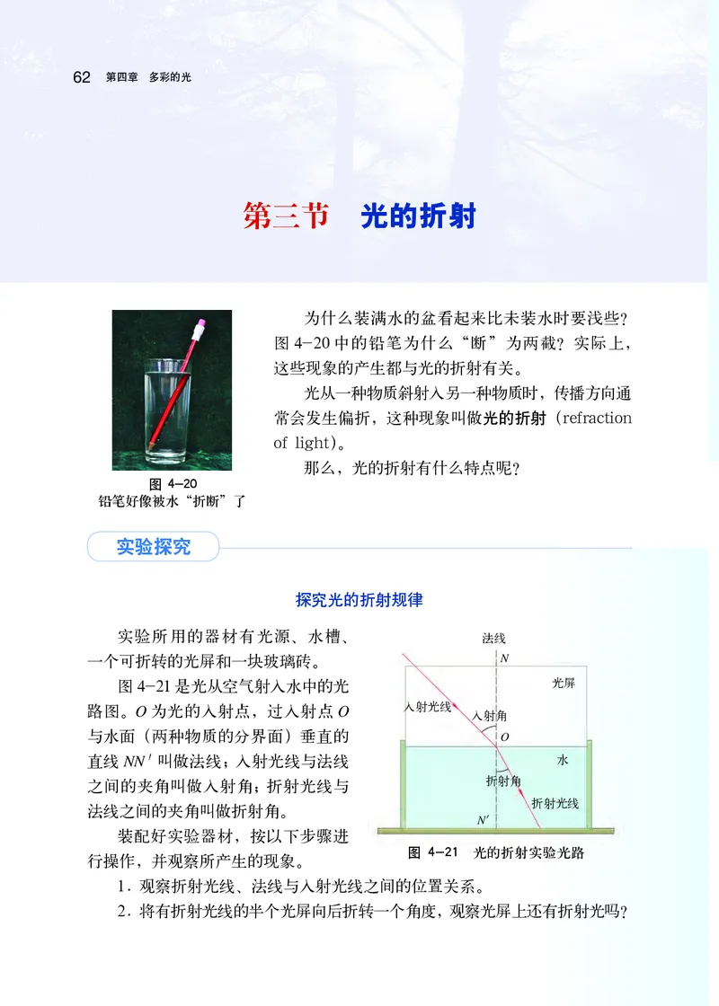 沪科版8年级物理全一册高清教材_初中物理教资面试_03初中物理逐字稿_2初中物理-电子教材，教案_全部版本&bull;初中物理电子课本_沪科版初中物理电子课本
