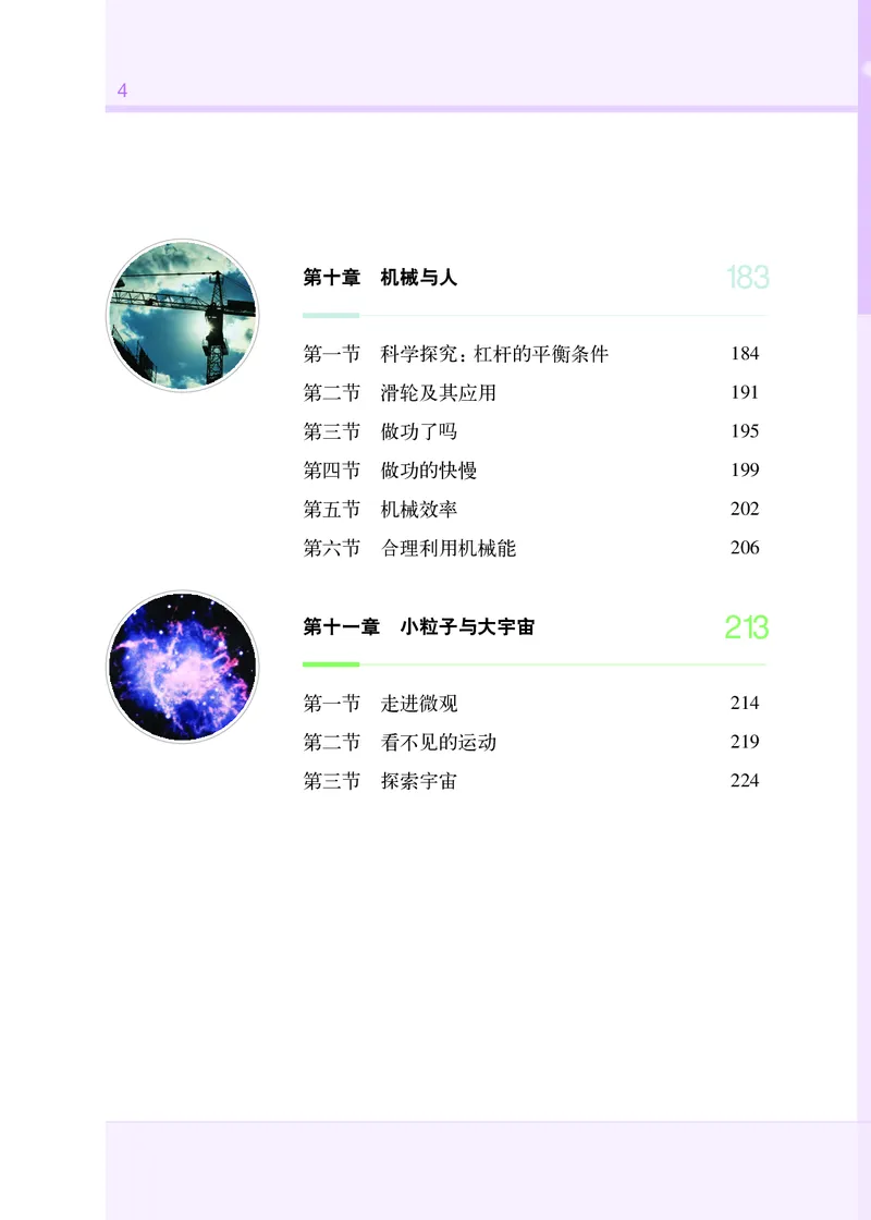 沪科版8年级物理全一册高清教材_初中物理教资面试_03初中物理逐字稿_2初中物理-电子教材，教案_全部版本&bull;初中物理电子课本_沪科版初中物理电子课本