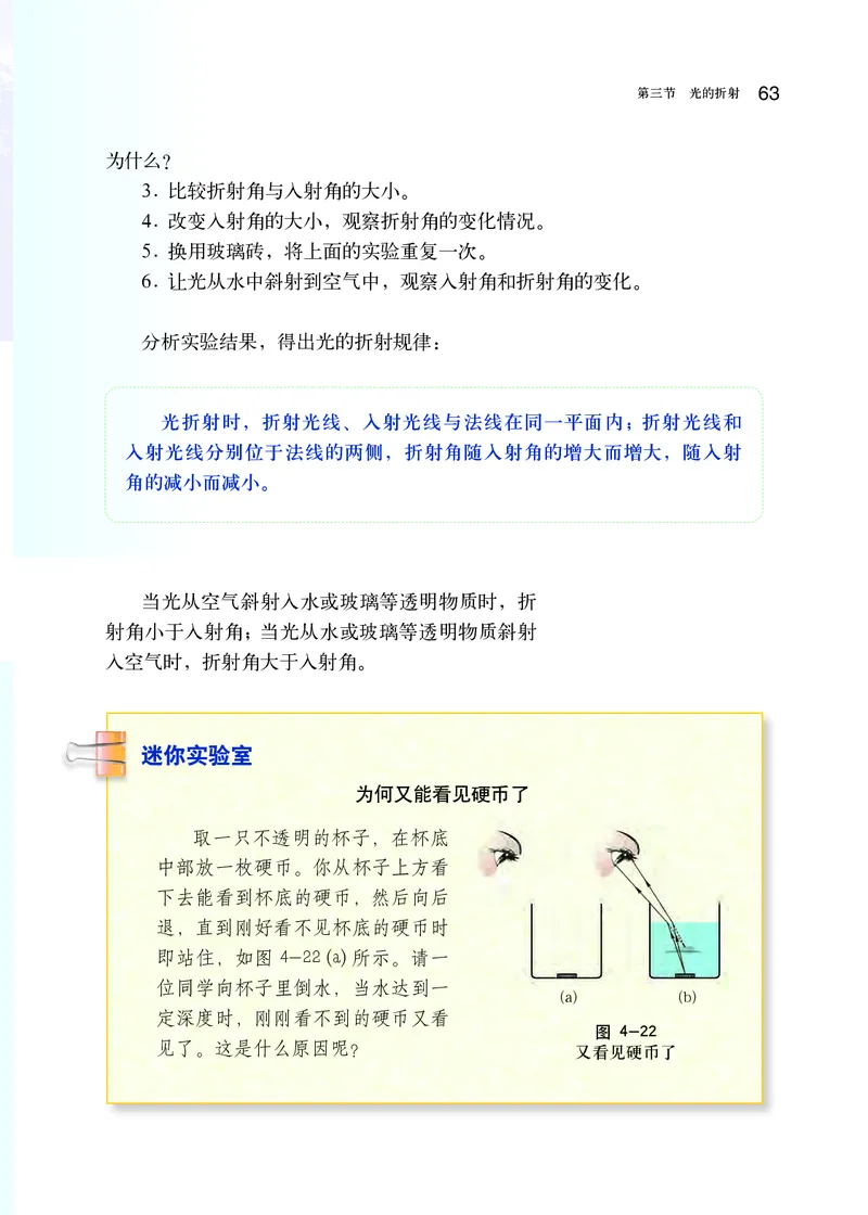 沪科版8年级物理全一册高清教材_初中物理教资面试_03初中物理逐字稿_2初中物理-电子教材，教案_全部版本&bull;初中物理电子课本_沪科版初中物理电子课本