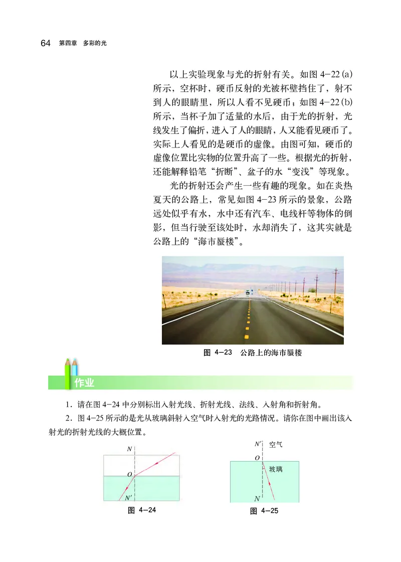 沪科版8年级物理全一册高清教材_初中物理教资面试_03初中物理逐字稿_2初中物理-电子教材，教案_全部版本&bull;初中物理电子课本_沪科版初中物理电子课本