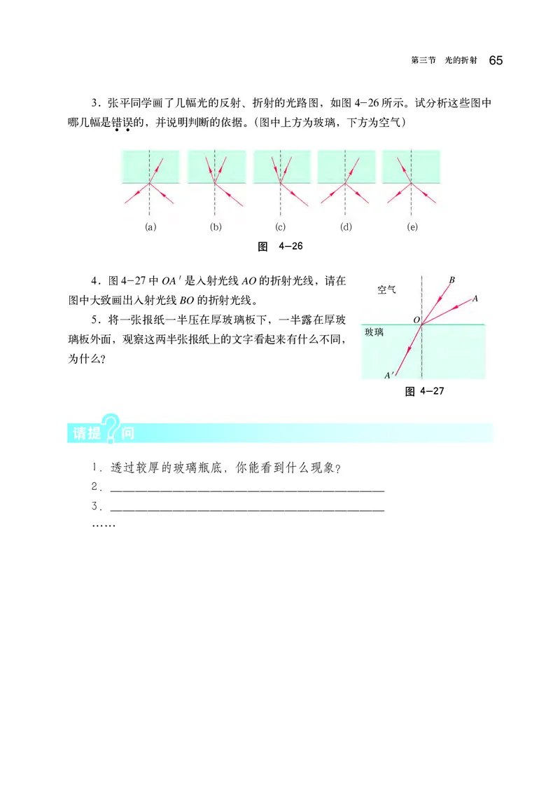 沪科版8年级物理全一册高清教材_初中物理教资面试_03初中物理逐字稿_2初中物理-电子教材，教案_全部版本&bull;初中物理电子课本_沪科版初中物理电子课本