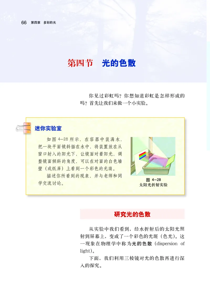 沪科版8年级物理全一册高清教材_初中物理教资面试_03初中物理逐字稿_2初中物理-电子教材，教案_全部版本&bull;初中物理电子课本_沪科版初中物理电子课本