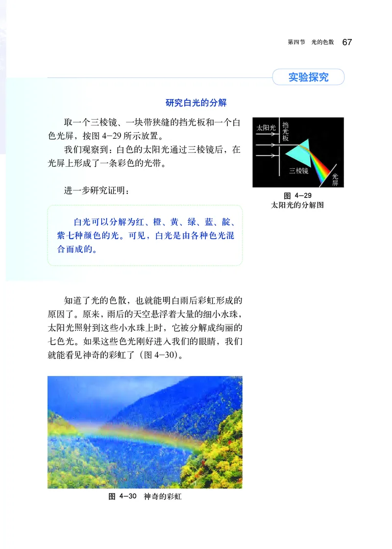 沪科版8年级物理全一册高清教材_初中物理教资面试_03初中物理逐字稿_2初中物理-电子教材，教案_全部版本&bull;初中物理电子课本_沪科版初中物理电子课本