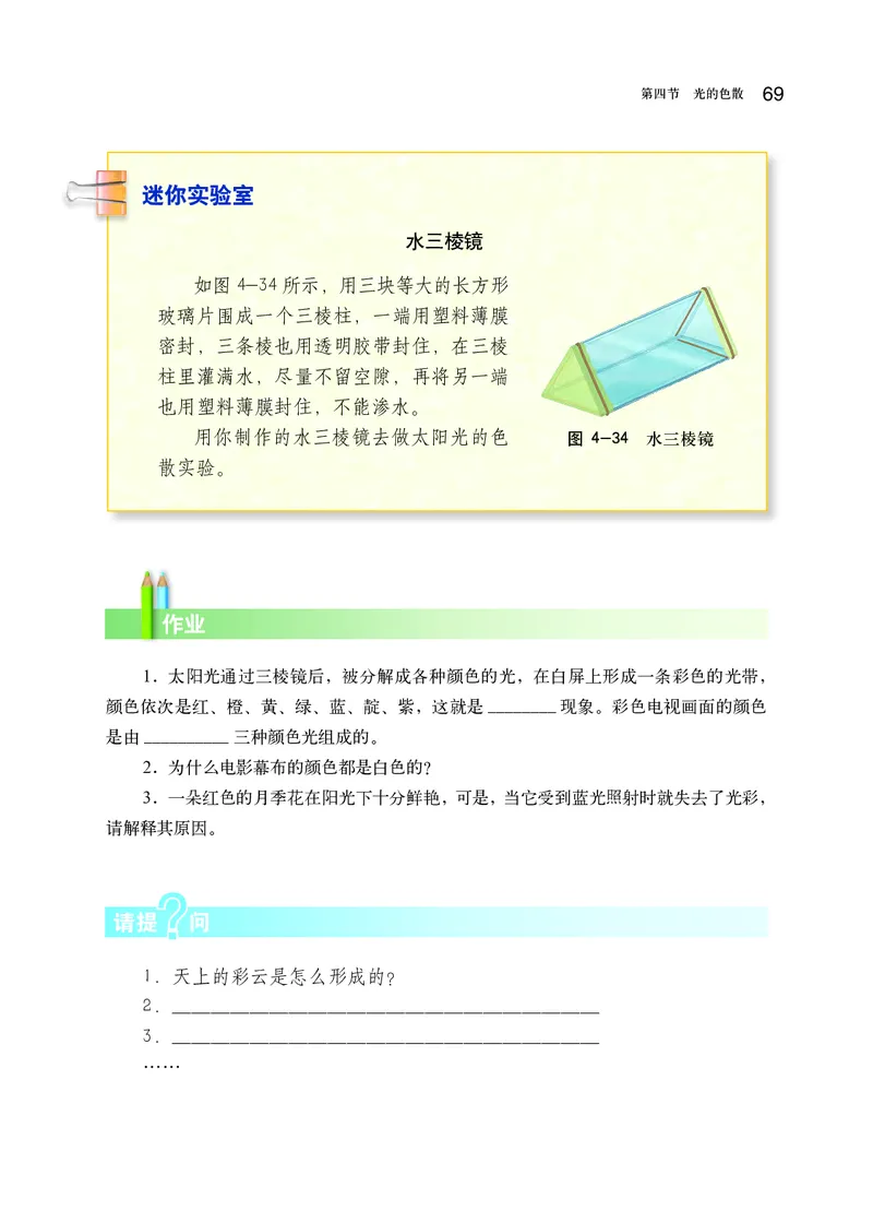 沪科版8年级物理全一册高清教材_初中物理教资面试_03初中物理逐字稿_2初中物理-电子教材，教案_全部版本&bull;初中物理电子课本_沪科版初中物理电子课本