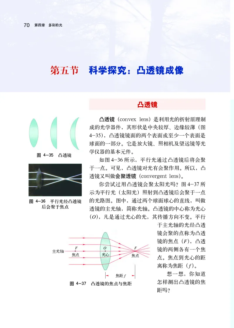沪科版8年级物理全一册高清教材_初中物理教资面试_03初中物理逐字稿_2初中物理-电子教材，教案_全部版本&bull;初中物理电子课本_沪科版初中物理电子课本