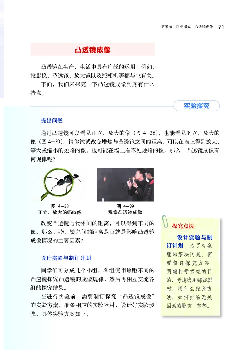 沪科版8年级物理全一册高清教材_初中物理教资面试_03初中物理逐字稿_2初中物理-电子教材，教案_全部版本&bull;初中物理电子课本_沪科版初中物理电子课本