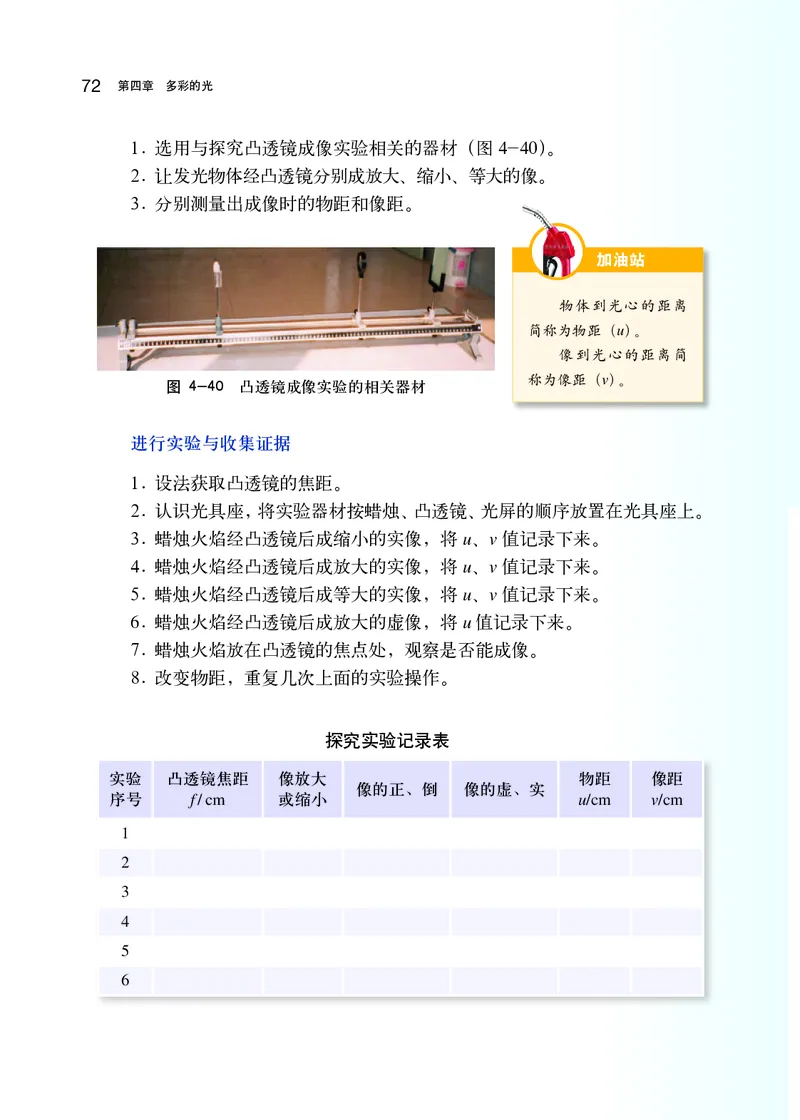 沪科版8年级物理全一册高清教材_初中物理教资面试_03初中物理逐字稿_2初中物理-电子教材，教案_全部版本&bull;初中物理电子课本_沪科版初中物理电子课本