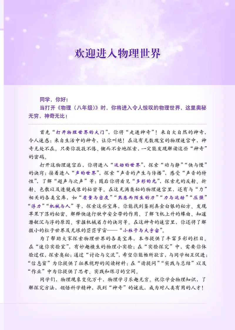 沪科版8年级物理全一册高清教材_初中物理教资面试_03初中物理逐字稿_2初中物理-电子教材，教案_全部版本&bull;初中物理电子课本_沪科版初中物理电子课本