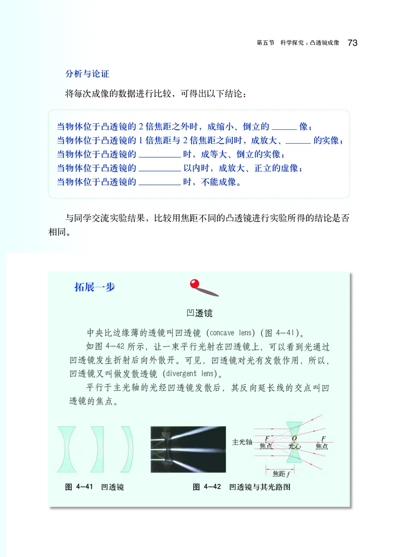沪科版8年级物理全一册高清教材_初中物理教资面试_03初中物理逐字稿_2初中物理-电子教材，教案_全部版本&bull;初中物理电子课本_沪科版初中物理电子课本