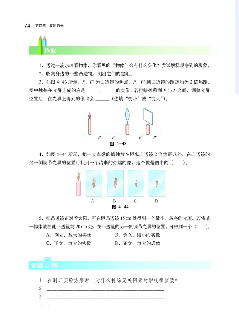 沪科版8年级物理全一册高清教材_初中物理教资面试_03初中物理逐字稿_2初中物理-电子教材，教案_全部版本&bull;初中物理电子课本_沪科版初中物理电子课本