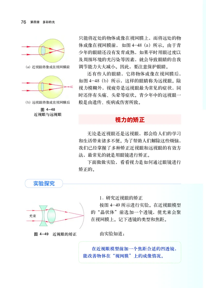 沪科版8年级物理全一册高清教材_初中物理教资面试_03初中物理逐字稿_2初中物理-电子教材，教案_全部版本&bull;初中物理电子课本_沪科版初中物理电子课本