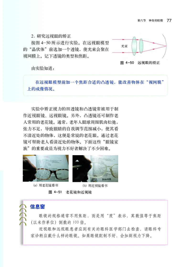 沪科版8年级物理全一册高清教材_初中物理教资面试_03初中物理逐字稿_2初中物理-电子教材，教案_全部版本&bull;初中物理电子课本_沪科版初中物理电子课本